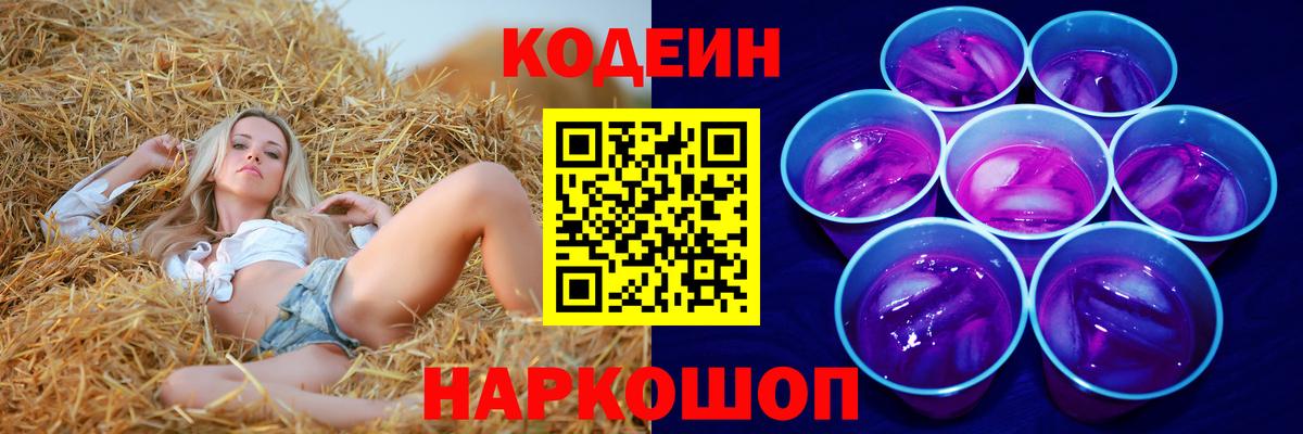 Codein напиток Lean (лин)  Вход с VPN  Новороссийск  Codein напиток Lean (лин) 