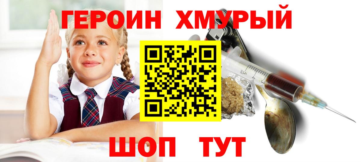 ГЕРОИН афганец  Вход с VPN  Новороссийск 