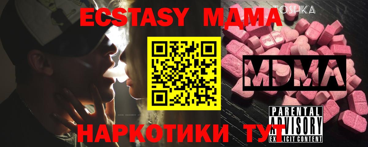 Новороссийск  MDMA  Вход с VPN  MDMA crystal  MDMA Molly 
