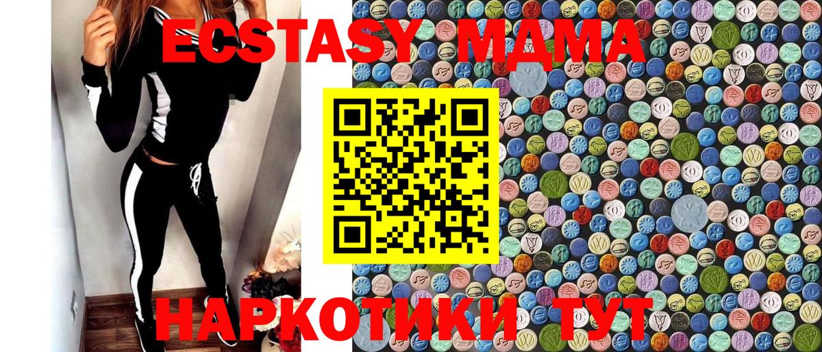 MDMA кристаллы Новороссийск