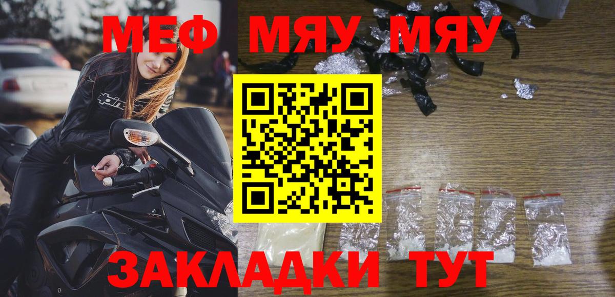 Мефедрон мяу мяу  МЕФ  Новороссийск  Вход с VPN  МЯУ-МЯУ mephedrone 