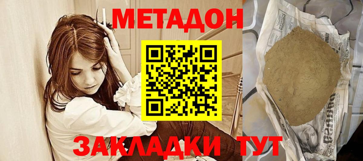 МЕТАДОН кристалл  МЕТАДОН кристалл  Вход с VPN  Новороссийск 